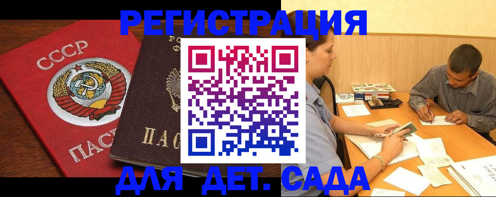 прописка паспорт в Азове