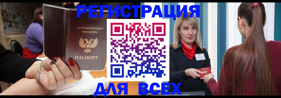 прописка паспорт в Азове