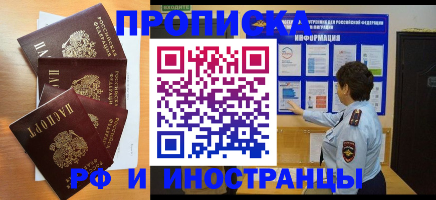 временная регистрация купить в Азове