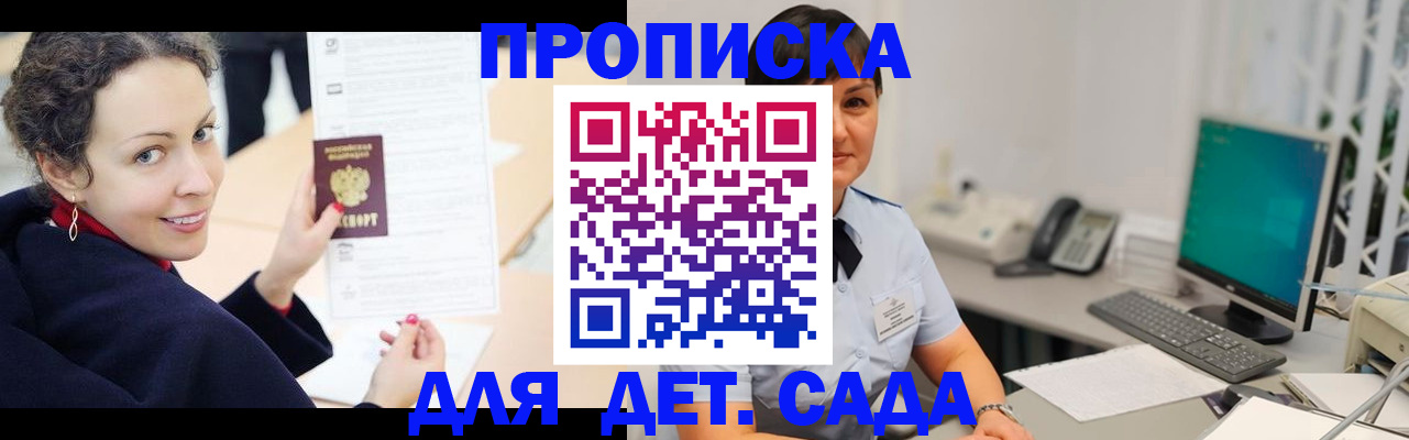 прописка для работы в Азове