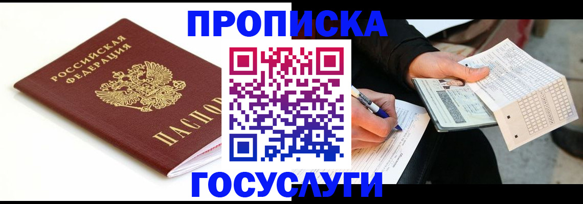 прописка поиск в Азове