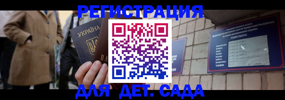 регистрация для дет. сада в Азове